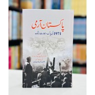 Pakistan Army 1971 Ki Pak Bharat Jungh - پاکستان آرمی 1971 کی پاک بھارت جنگ