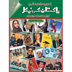 Pakistan Chronicle Part 2 - پاکستان کرونیکل Pakistan Chronicle Part 2 - پاکستان کرونیکل