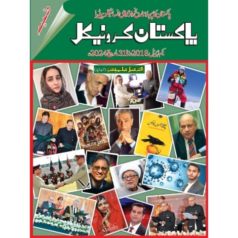 Pakistan Chronicle Part 2 - پاکستان کرونیکل Pakistan Chronicle Part 2 - پاکستان کرونیکل