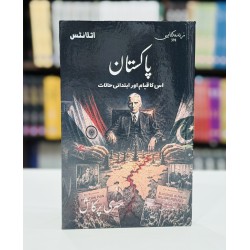 Pakistan Is Ka Qayam Aur Ibtadai Haalat - پاکستان اس کا قیام اور ابتدائی حالات Pakistan Is Ka Qayam Aur Ibtadai Haalat - پاکستان اس کا قیام اور ابتدائی حالات