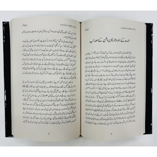 Pakistan Is Ka Qayam Aur Ibtadai Haalat - پاکستان اس کا قیام اور ابتدائی حالات