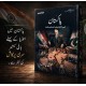 Pakistan Is Ka Qayam Aur Ibtadai Haalat - پاکستان اس کا قیام اور ابتدائی حالات