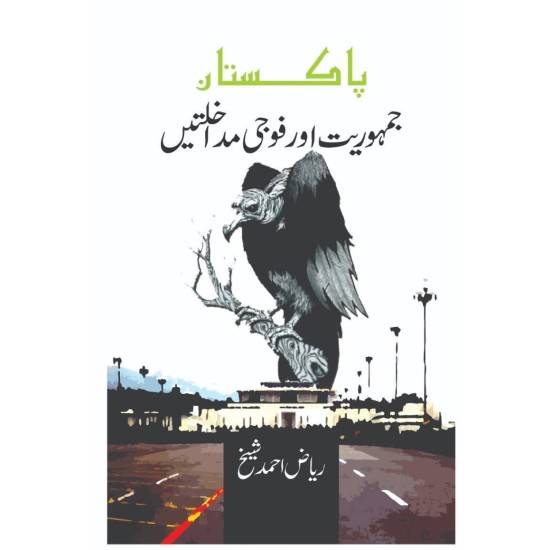 Pakistan Jamhoriat Aur Foji Mudakhlatain - پاکستان جمہوریت اور فوجی مداخلتیں Pakistan Jamhoriat Aur Foji Mudakhlatain - پاکستان جمہوریت اور فوجی مداخلتیں