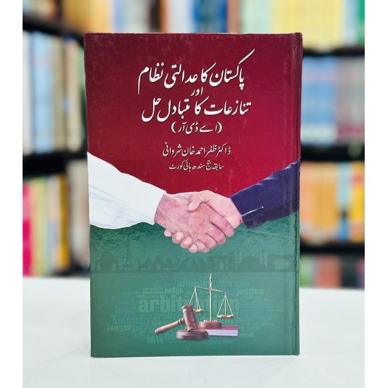 Pakistan Ka Adalti Nizam Aur Tanaziat Ka Mutbadil Hal - پاکستان کا عدالتی نظام اور تنازعات کا متبادل حل Pakistan Ka Adalti Nizam Aur Tanaziat Ka Mutbadil Hal - پاکستان کا عدالتی نظام اور تنازعات کا متبادل حل