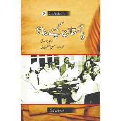 Pakistan Kesy Buna - Part 2 - پاکستان کیسے بنا حصہ دوم Pakistan Kesy Buna - Part 2 - پاکستان کیسے بنا حصہ دوم