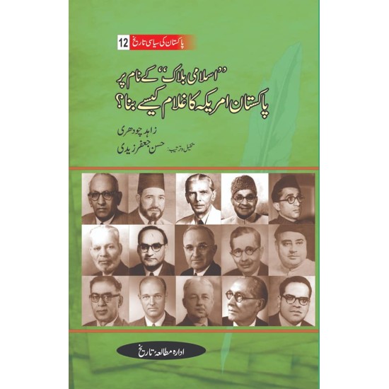 Pakistan Ki Siasi Tareekh Part 12 - اسلامی بلاک کے نام پر پاکستان امریکہ کا غلام کیسے بنا؟ Pakistan Ki Siasi Tareekh Part 12 - اسلامی بلاک کے نام پر پاکستان امریکہ کا غلام کیسے بنا؟