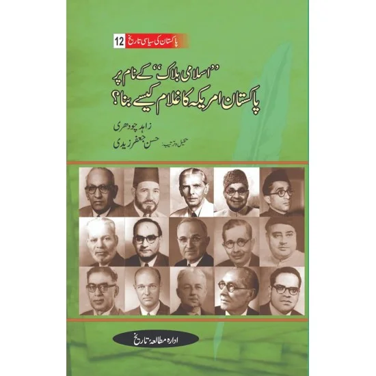 Pakistan Ki Siasi Tareekh Part 12 By Zahid Chaudhry | Books of Zahid ...