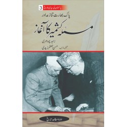 Pakistan Ki Siasi Tareekh Part 3 - پاک بھارت تنازعہ اور مسئلہ کشمیر کا آغاز Pakistan Ki Siasi Tareekh Part 3 - پاک بھارت تنازعہ اور مسئلہ کشمیر کا آغاز