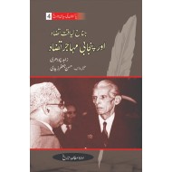 Pakistan Ki Siasi Tareekh Part 4 - جناح لیاقت تضاد اور پنجابی مہاجر تضاد