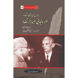 Pakistan Ki Siasi Tareekh Part 4 - جناح لیاقت تضاد اور پنجابی مہاجر تضاد Pakistan Ki Siasi Tareekh Part 4 - جناح لیاقت تضاد اور پنجابی مہاجر تضاد