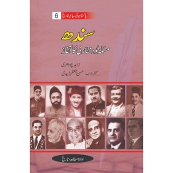 Pakistan Ki Siasi Tareekh Part 6 - سندھ مسئلہ خود مختاری کا آغاز Pakistan Ki Siasi Tareekh Part 6 - سندھ مسئلہ خود مختاری کا آغاز