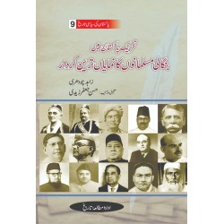Pakistan Ki Siasi Tareekh Part 9 - تحریک پاکستان میں بنگالی مسلمانوں کا نمایاں ترین کردار Pakistan Ki Siasi Tareekh Part 9 - تحریک پاکستان میں بنگالی مسلمانوں کا نمایاں ترین کردار