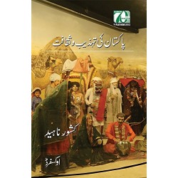 Pakistan Ki Tehzeeb O Saqafat - پاکستان کی تہذیب و ثقافت Pakistan Ki Tehzeeb O Saqafat - پاکستان کی تہذیب و ثقافت
