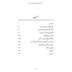 Pakistan Main Urdu Tanqeed - پاکستان میں اردو تنقید Pakistan Main Urdu Tanqeed - پاکستان میں اردو تنقید