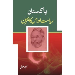 Pakistan Riasat Aur Us Ka Bohran - پاکستان ریاست اوراس کا بحران Pakistan Riasat Aur Us Ka Bohran - پاکستان ریاست اوراس کا بحران