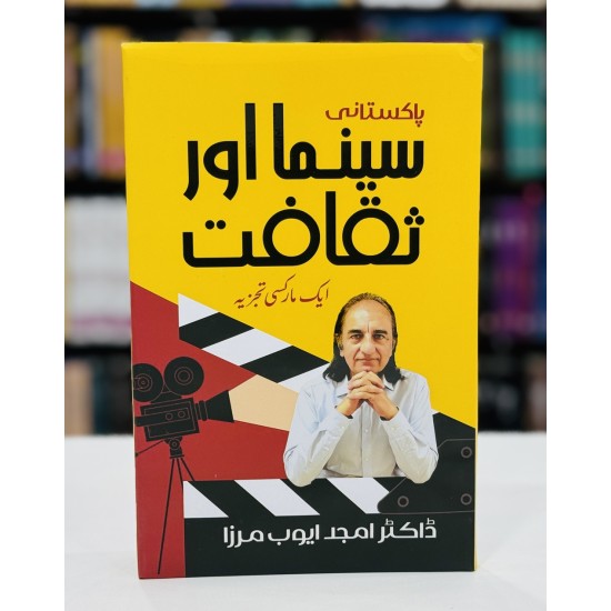 Pakistani Cinema Aur Saqafat - پاکستانی سینما اور ثقافت - ایک مارکسی تجزیہ