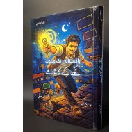Pakistani Nick Velvet - Nikay Kay Karnamy - پاکستانی نک ویلوٹ - نکے کے کارنامے