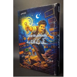 Pakistani Nick Velvet - Nikay Kay Karnamy - پاکستانی نک ویلوٹ - نکے کے کارنامے