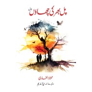 Pal Bhar Ki Chawn - پل بھر کی چھاؤں