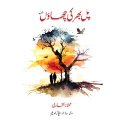 Pal Bhar Ki Chawn - پل بھر کی چھاؤں