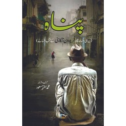Panah - پناہ - ایرانی افسانہ نگار فریدون تنکابنی کے منتخب افسانے Panah - پناہ - ایرانی افسانہ نگار فریدون تنکابنی کے منتخب افسانے