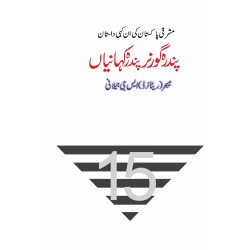 Pandra Governor Pandra Kahaniyan - پندرہ گورنر پندرہ کہانیاں