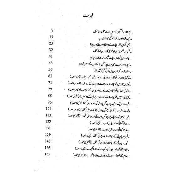 Pani Ka Devta - پانی کا دیوتا