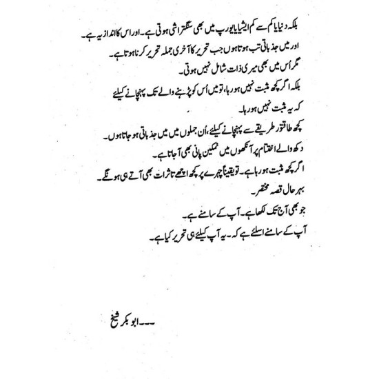 Pani Ka Devta - پانی کا دیوتا