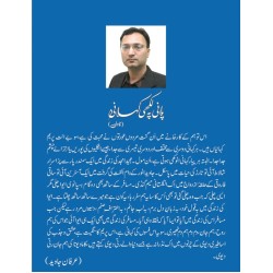 Pani Pay Likhi Kahani - پانی پہ لکھی کہانی Pani Pay Likhi Kahani - پانی پہ لکھی کہانی