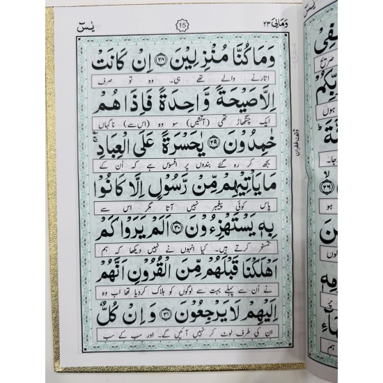 Panj Surah - پنج سورۃ منزل مترجم مع متفرق دعائیں