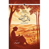 Parai Aag - پرائی آگ (لاطینی امریکی خواتین کی منتخب کہانیاں)