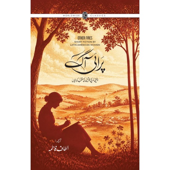Parai Aag - پرائی آگ (لاطینی امریکی خواتین کی منتخب کہانیاں) Parai Aag - پرائی آگ (لاطینی امریکی خواتین کی منتخب کہانیاں)