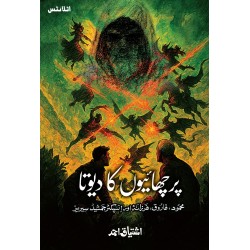 Parchaiyon Ka Devta - پرچھائیوں کا دیوتا