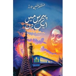 Paris Main Aik Din - پیرس میں ایک دن Paris Main Aik Din - پیرس میں ایک دن