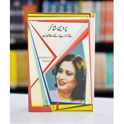 Parveen Shakir (Naye Zaviye, Naye Mutaliyat) - پروین شاکر - نئے زاویے ، نئے مطالعات Parveen Shakir (Naye Zaviye, Naye Mutaliyat) - پروین شاکر - نئے زاویے ، نئے مطالعات