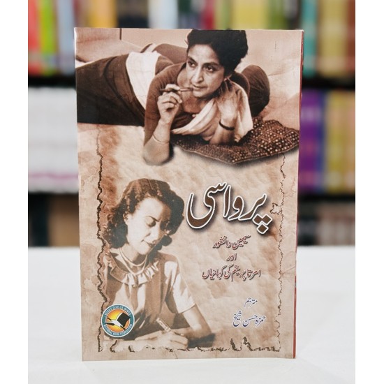 Parwasi - پرواسی