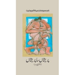 Paryshan Sa Paryshan - پریشان سا پریشان Paryshan Sa Paryshan - پریشان سا پریشان