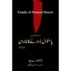 Pascual Duarte Ka Khandan - پاسکوال ڈوارٹے کا خاندان Pascual Duarte Ka Khandan - پاسکوال ڈوارٹے کا خاندان