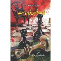 Pasmanda Qomon Ki Siasat - پسماندہ قوموں کی سیاست Pasmanda Qomon Ki Siasat - پسماندہ قوموں کی سیاست