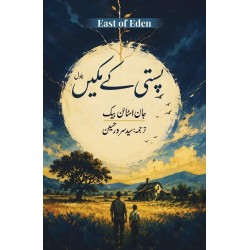Pasti Kay Makeen (Urdu Translation of East Of Eden) - پستی کے مکین