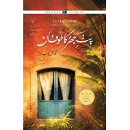 Pat Jhar Ka Tofan - پت جھڑ کا طوفان