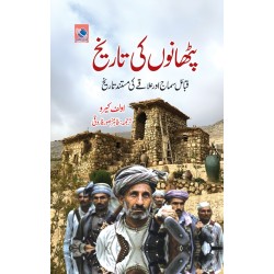 Pathano Ki Tareekh - پٹھانوں کی تاریخ Pathano Ki Tareekh - پٹھانوں کی تاریخ