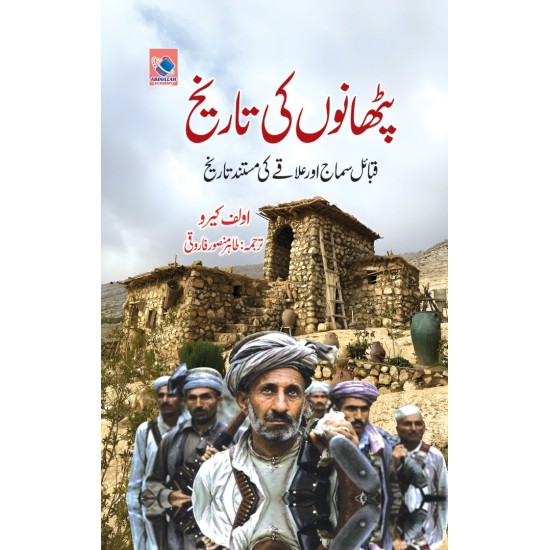 Pathano Ki Tareekh - پٹھانوں کی تاریخ Pathano Ki Tareekh - پٹھانوں کی تاریخ
