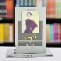 Pehchaan - پہچان Pehchaan - پہچان