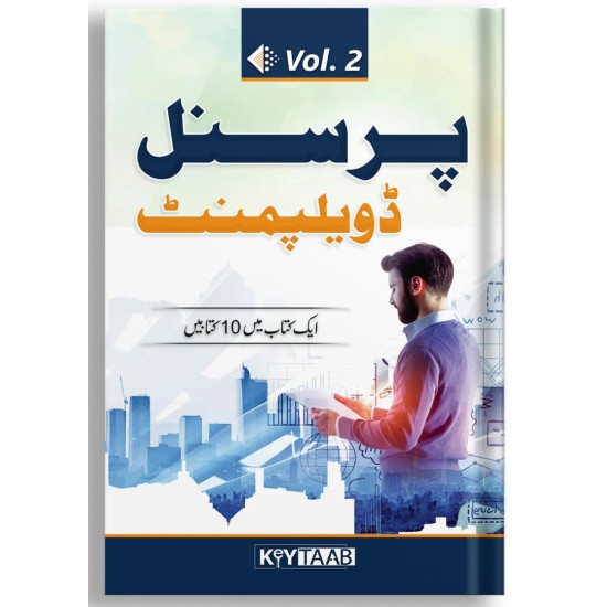 Personal Development - Part 2 - پرسنل ڈویلپمنٹ حصہ دوم Personal Development - Part 2 - پرسنل ڈویلپمنٹ حصہ دوم