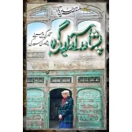 Peshawar Awargi - پشاور آوارگی
