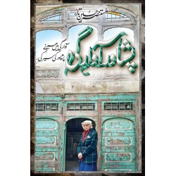 Peshawar Awargi - پشاور آوارگی Peshawar Awargi - پشاور آوارگی
