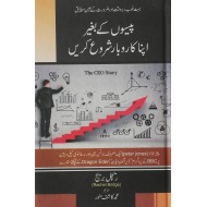 Peson Ky Beghar Apna Karobar Shoro Karain - پیسوں کے بغیر اپنا کاروبار شروع کریں