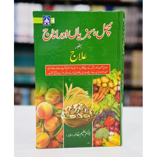 Phal Sabziyan Aur Inaj Bator Ilaj - پھل ، سبزیاں اور اناج بطور علاج Phal Sabziyan Aur Inaj Bator Ilaj - پھل ، سبزیاں اور اناج بطور علاج