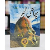 Phansi Ghar - پھانسی گھر